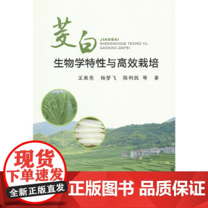 茭白生物学特性与高效栽培