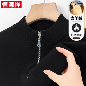 恒源祥高档羊绒衫男士半高拉链毛衣男款秋冬季加厚中年针织打底衫