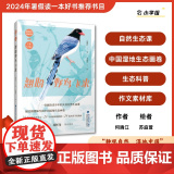 【店】翘盼野鸟飞来 2024暑期读一本好书动物、鸟、自然生态、中国湿地生2