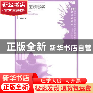 正版 广告策划实务 钟静 人民邮电出版社 9787115246646 书籍