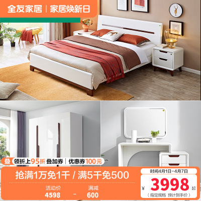 全友家居 现代简约卧室家具套装 双人床衣柜梳妆台凳