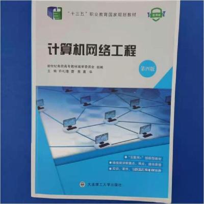 正版新书]计算机网络工程许礼捷,曹隽,葛华9787568522212