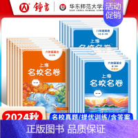 数学(大字版) 七年级下 [正版]2024上海名校名卷语文数学英语物理化学六年级上册七年级八年级上下九年级全一册上海沪教