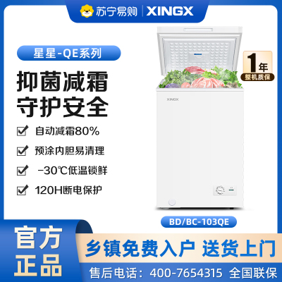 星星(XINGX) 103升家用小型冰箱保鲜冷冻转化柜 自动减霜冰柜冷藏冷冻囤货冷柜 BD/BC-103QE