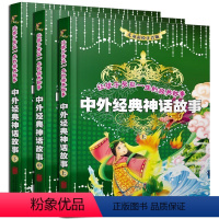 [正版]中外经典神话故事全套3册注音版中国古代神话故事书带拼音3-6岁8岁10岁民间全集西方神话小学生一年级读物二三四