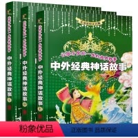 [正版]中外经典神话故事全套3册注音版中国古代神话故事书带拼音3-6岁8岁10岁民间全集西方神话小学生一年级读物二三四