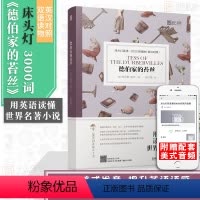 [正版]含音频床头灯读物本系列英语3000词 德伯家的苔丝中英文双语书籍 高中一二大学四级阅读强化训练外国小说课外世界