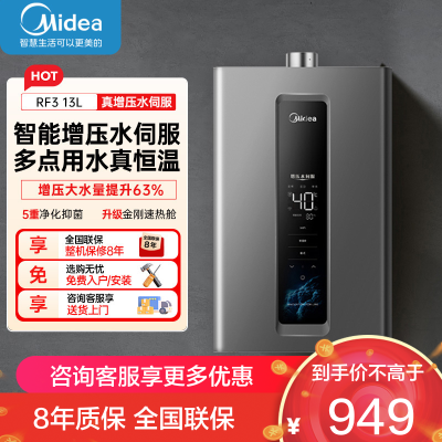 美的燃气热水器家用13升天然气双增压水伺服 强排式变频恒温智能家电四季免调温JSQ25-RF3