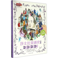 [M]莎士比亚通史-9787558401558