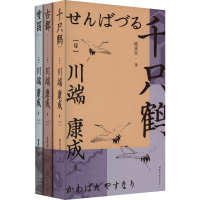 音像川端康成代表作(雪国+古都+千只鹤)(全3册)(日)川端康成