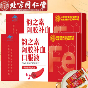 2盒北京同仁堂韵之素阿胶补血口服液青少年儿童小孩子宝宝男女学生成人成年人中老年老人气血不足贫血中药提取补血乳酸亚铁口服液