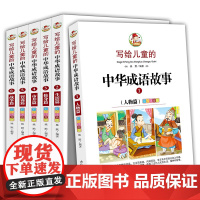 全套6册中华成语故事大全注音版精选书小学生一二三年级课外书阅读全集少儿读物中国词语笑话超100首带
