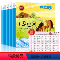 [全套10册]国内获奖读物 [正版]一年级阅读课外书必读老师注音版带拼音的识字儿童绘本故事书幼小衔接1年级上册小学生书籍