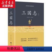 [正版]三国志精解足本原著无障碍 原著白话文注释 三国书籍古典军事章回小说中国通史战国秦汉世界名著历史知识课外书籍精装