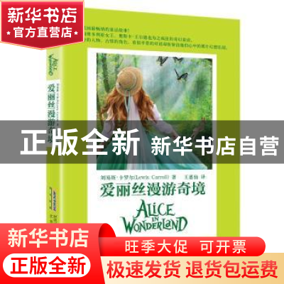 正版 爱丽丝漫游奇境 [英]刘易斯·卡罗尔 北京时代华文书局有限公