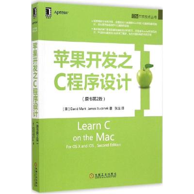 正版新书]苹果开发之C程序设计(原书第2版)马克9787111494171