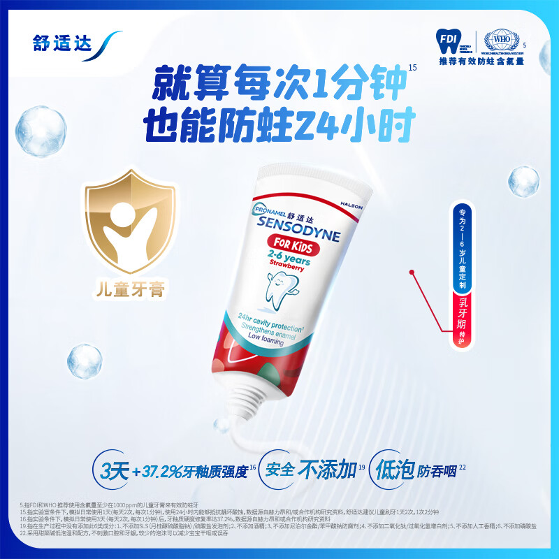 舒适达护釉健乳牙期2-6岁特护儿童牙育(草莓口味)65克