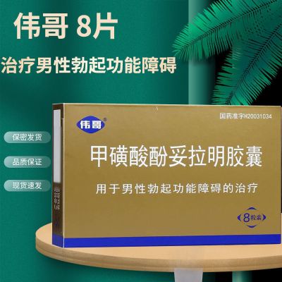 普丁阳 甲磺酸酚妥拉明胶囊 40mg*8粒/盒 男性勃起功能障碍困难男性