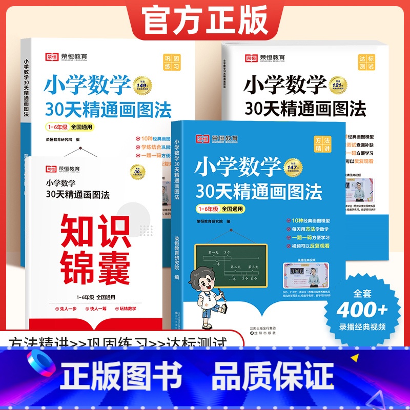 [学会解题思路]⭐小学数学30天精通画图法(全4册) [正版]小学数学30天精通画图法全套通用版一二三四五六年级上下册数