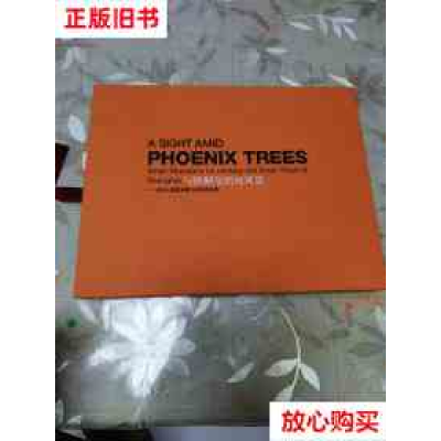 正版新书]与梧桐交织的风景陈海文9787532280124