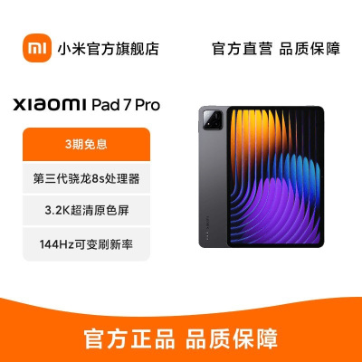 小米平板7 Pro 黑色 8GB+128GB 新款11.2英寸平板电脑 3.2K超清屏 骁龙 澎湃OS 2 办公学生学习