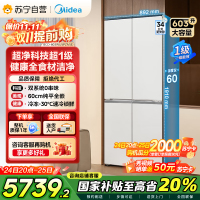 美的变频十字对开门冰箱BCD-603WUSPZM(E)海贝白603升双循环自动除霜净味杀菌干湿分储