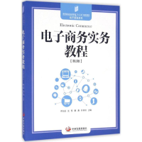 醉染图书商务实务教程9787517705130