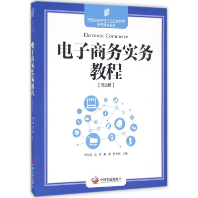 醉染图书商务实务教程9787517705130