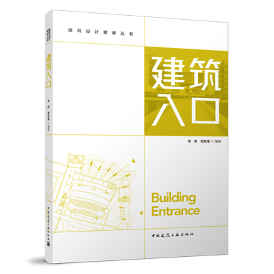 醉染图书建筑入口9787112276875