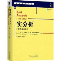 [M]实分析(原书第4版)-9787111630845