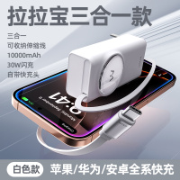 爱沃可[3C认证可上飞机]LPR005 拉拉宝移动电源(不含硅胶套)带插头三合一 30W/10000毫安/伸缩线/白色