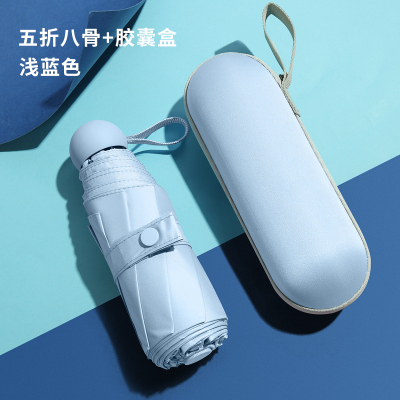 太阳伞女防晒晴雨两用雨s伞折叠小巧米魁便携遮阳五折胶囊伞浅蓝色五折8骨胶囊伞满穿