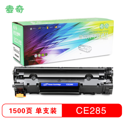 麦奇CE285硒鼓通用435/925 适用HPLaserJet 1212nf/1214nfh/1217nfw 粉盒 墨盒
