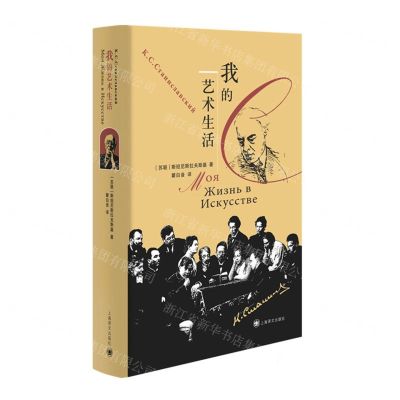 [N]我的艺术生活(精)-9787532791194