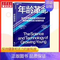 年龄革命 [正版]年龄革命 (俄罗斯)谢尔盖·扬 著 王志彤 译 社会学生活 书店图书籍 华龄出版社
