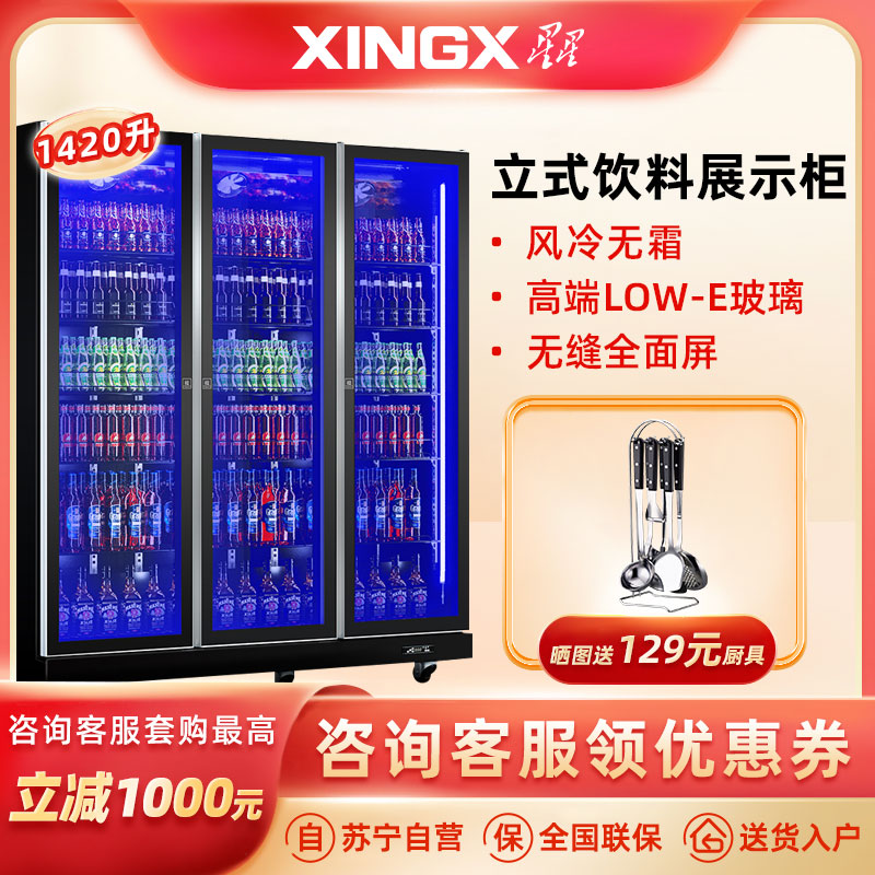 星星(XINGX) 冷藏啤酒柜 三门立式展示柜 酒吧全面屏保鲜柜 超市玻璃饮料柜 全屏双门款 IVGC-3D-6520W