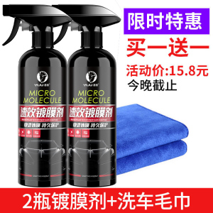 [补贴10%]汽车速效镀膜剂液体喷雾纳米水晶正品车蜡车漆度镀晶喷剂打蜡专用