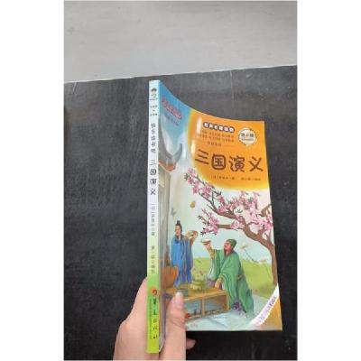 正版新书]三国演义 五年级下霍本科9787522204253