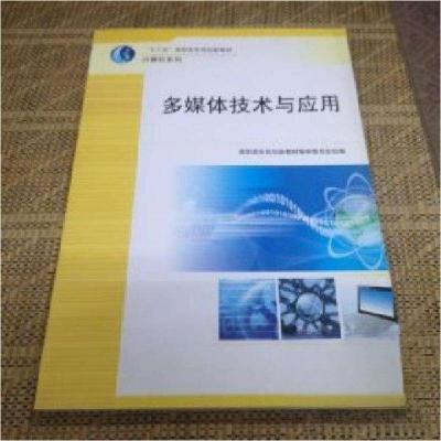 正版新书]多媒体技术与应用王海燕、熊威 主编9787307081666