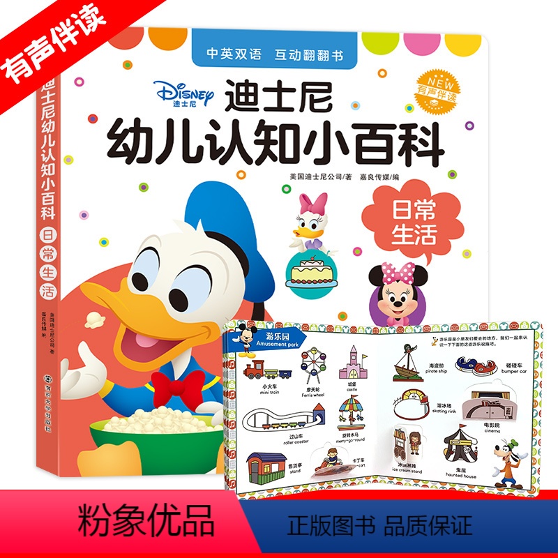[正版]迪士尼幼儿双语启蒙认知绘本书日常生活撕不烂翻翻书宝宝图书0-1-2-3岁婴儿看图识物识图早教卡英语儿童颜色认知