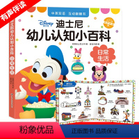 [正版]迪士尼幼儿双语启蒙认知绘本书日常生活撕不烂翻翻书宝宝图书0-1-2-3岁婴儿看图识物识图早教卡英语儿童颜色认知