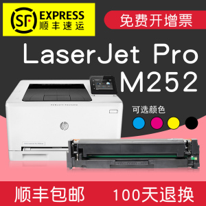 适合惠普M252n/dw硒鼓墨粉盒彩色打印机粉盒墨盒粉盒Color LaserJet Pro 【1500页黑色K】顺丰包邮闪发