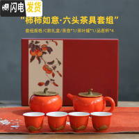 三维工匠事事如意茶具套装鼠年柿子茶叶罐小礼品实用寿宴回礼婚礼伴手礼 一壶四杯+礼盒+茶叶罐