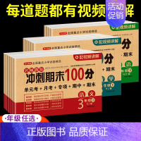 [2本]语数试卷 人教 四年级下 [正版]期末冲刺100分 一二年级三四五六年级上册下册语文数学英语试卷测试卷全套人教版