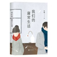 [N]我们的庸常生活-9787559648327