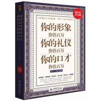 正版新书]你的形象价值百万 你的礼仪价值百万 你的口才价值百万