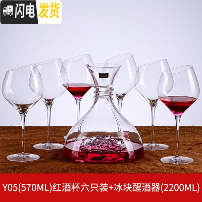 三维工匠斜口红酒杯套装家用大号创意 个性水晶玻璃酒具欧式高脚杯2个 Y05六只装+冰块醒酒器