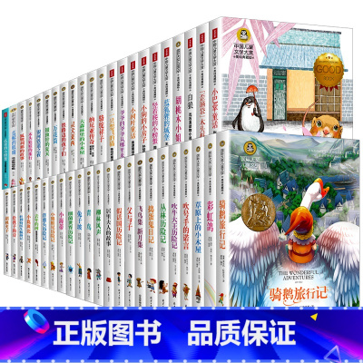 [全45册]国际大奖儿童文学 [正版]全套45册国际大奖小说小学生课外阅读书籍三四五六年级课外书必读青少年经典文学名著骑