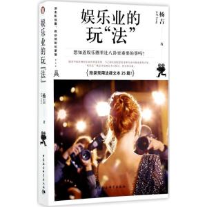正版新书]娱乐业的玩