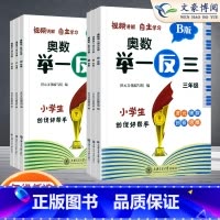 举一反三⭐B版 小学四年级 [正版]2023新学虫数学同步阅读小学一年级二年级三年级四五六年级一本数学阅读课外书通用版数